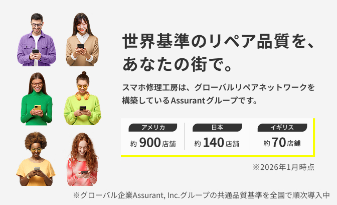 スマホ修理工房は世界で展開するグローバルリペアグループに所属しています